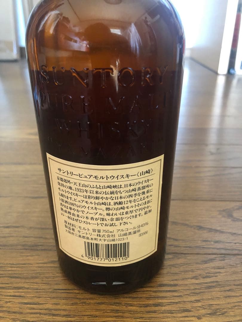 サントリー　山崎12年　響マーク箱付