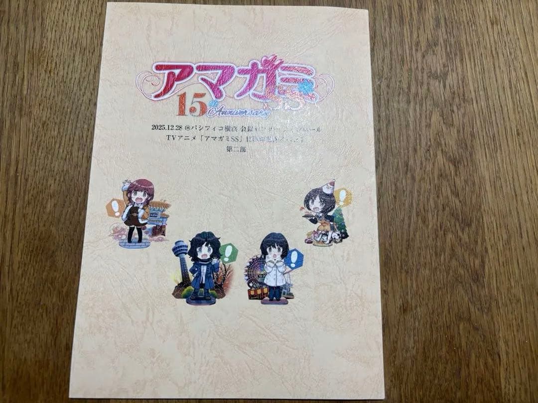 アマガミ 15周年 記念イベント 特典 朗読劇 台本 2部