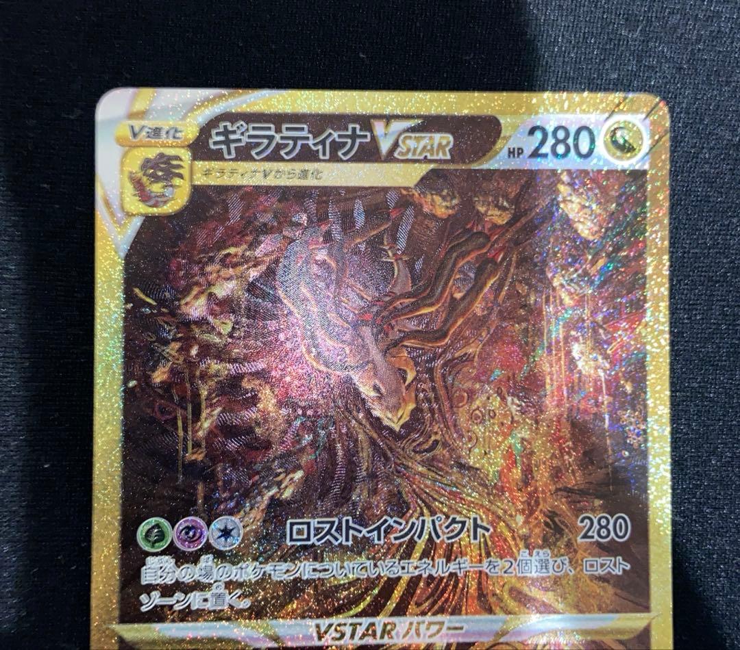 ギラティナvstar ur vstarユニバース 261/172