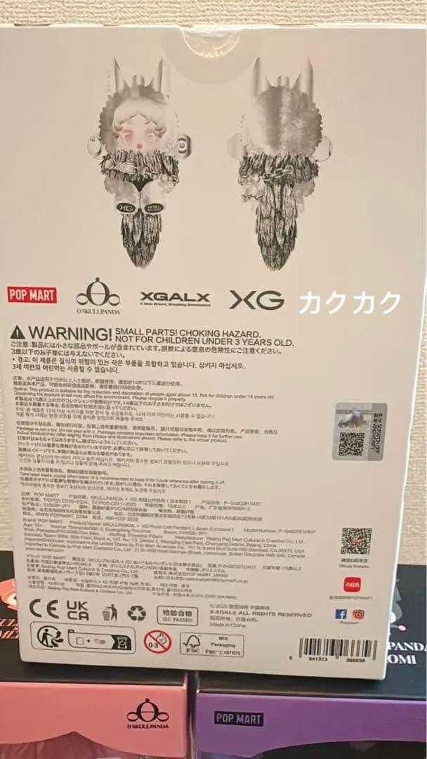 【新品未開封】SKULLPANDA × XG+クロミ+マイメロ 3点セット