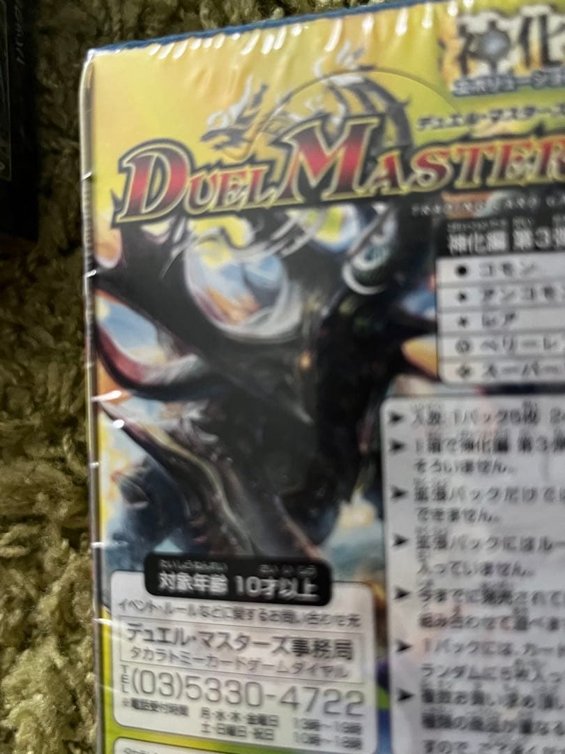 デュエル・マスターズ DM-34 クロス・ジェネレーション 烈火の刃未開封BOX