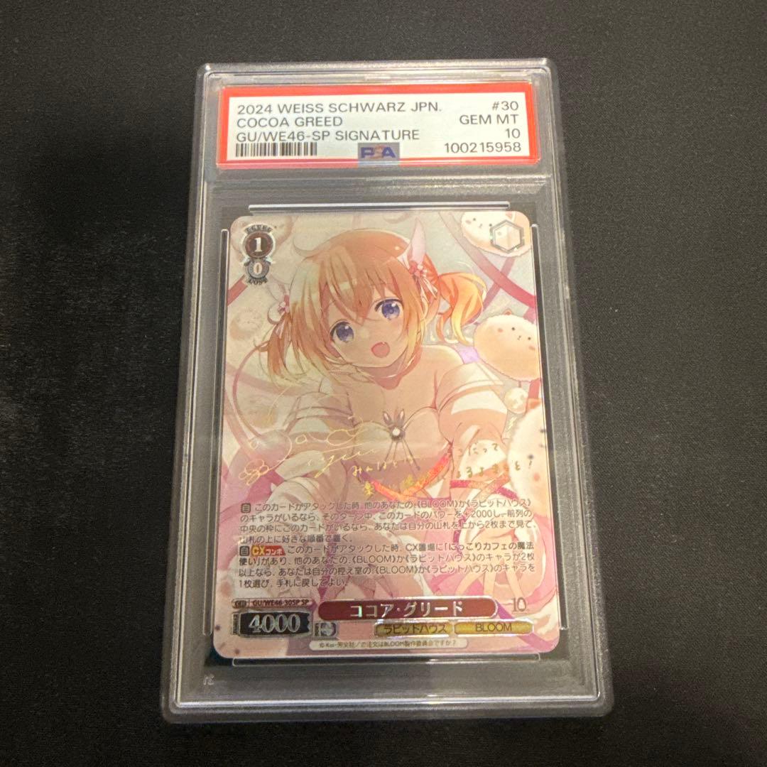 ココア・グリード SP p sa10