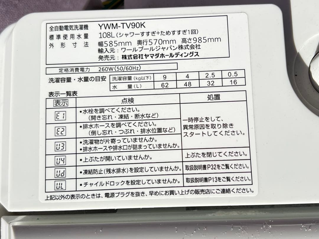 ヤマダ電気 全自動洗濯機 9kg YWM-TV90K 22年製送料込み