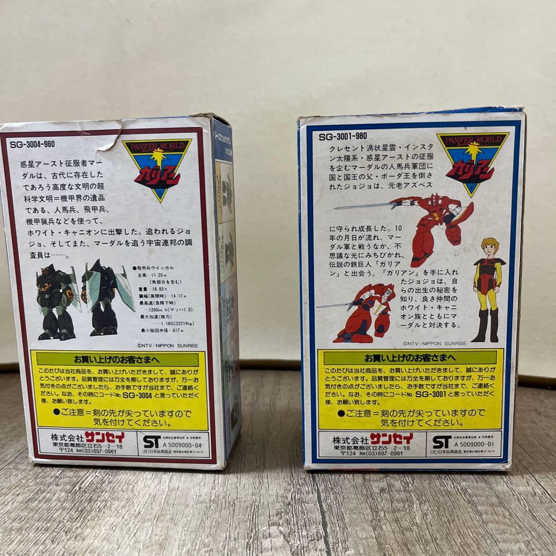 サンセイ　機甲兵　ガリアン　1/144 2体セット当時物【希少品】