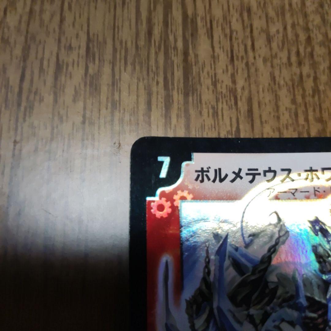 牛*ン様 デュエル・マスターズ ボルメテウス・ホワイト・ドラゴン　引退品　まとめ