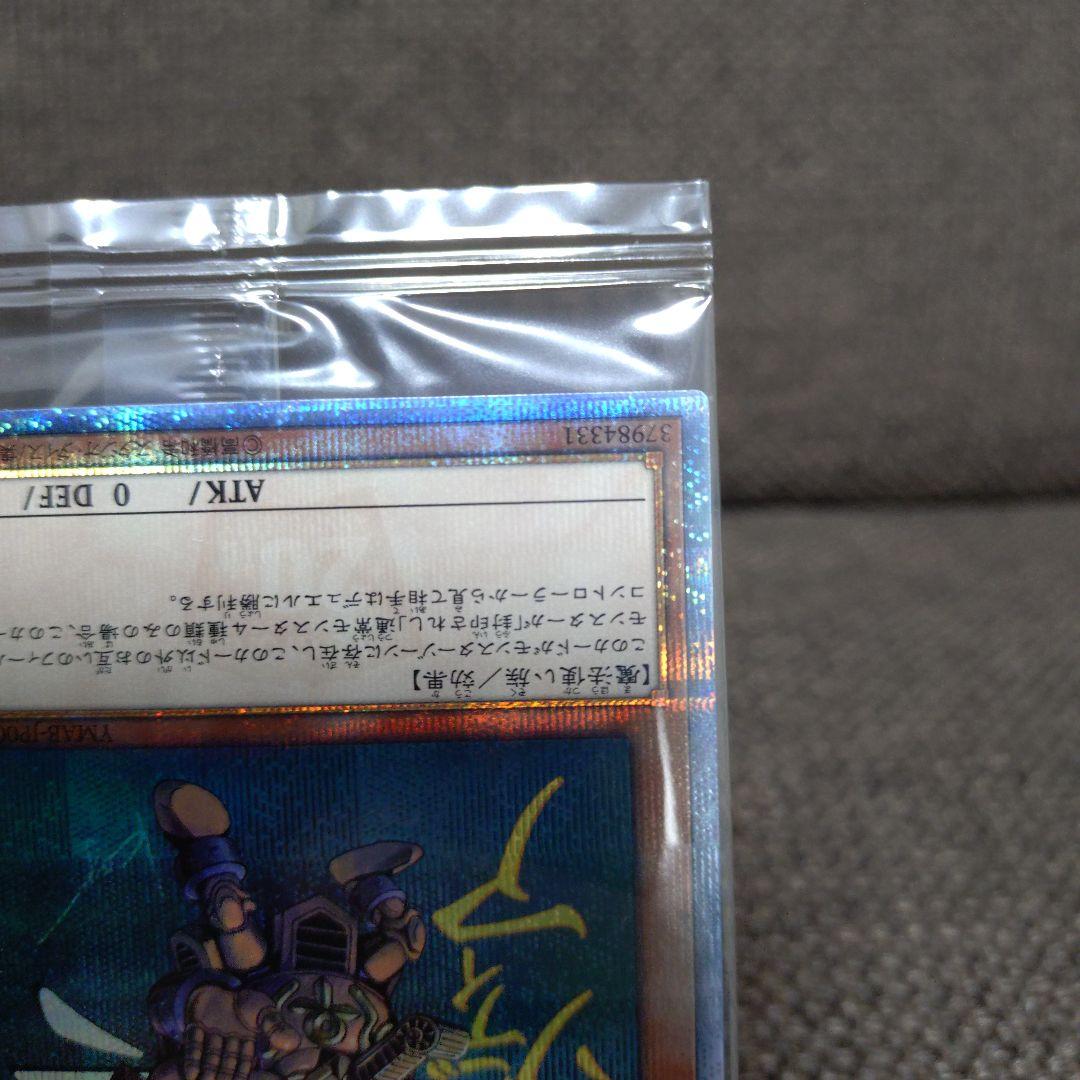 真エクゾディア　20thシークレット