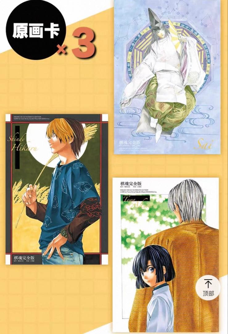 ヒカルの碁 海外特典付き 特装版 20巻