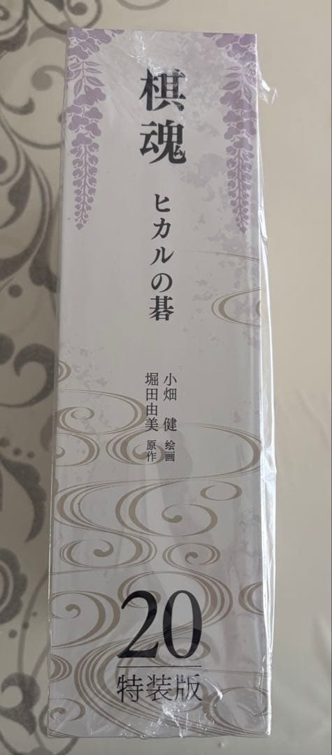 ヒカルの碁 海外特典付き 特装版 20巻