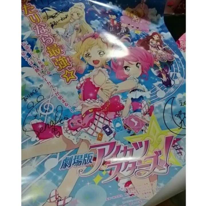 直筆サイン入り ポスター アイカツ スターズ