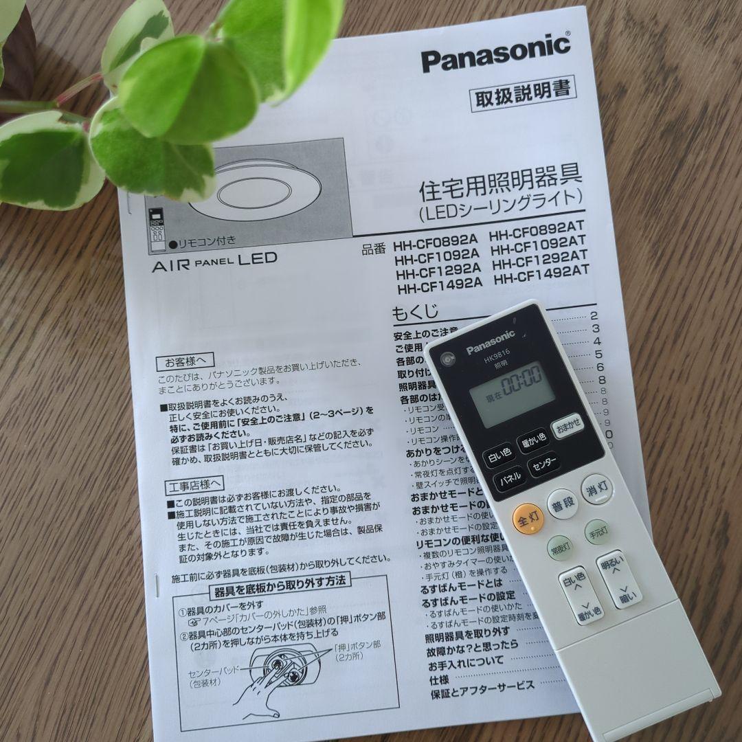 パナソニックシーリングライト❛　Panasonicシーリングライト❛照明