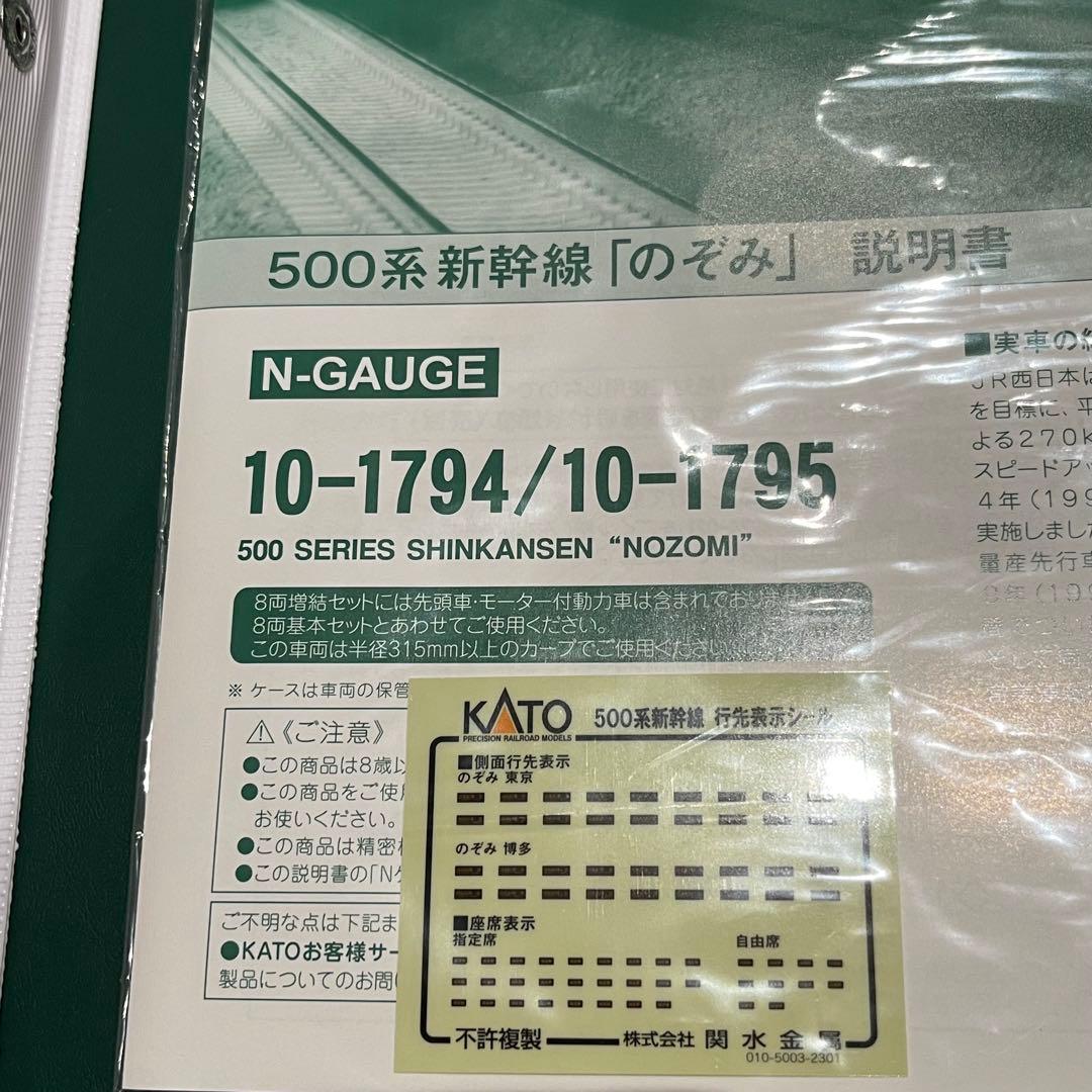 KATO　10-1794 1795 500系新幹線「のぞみ」16両基本増結セット