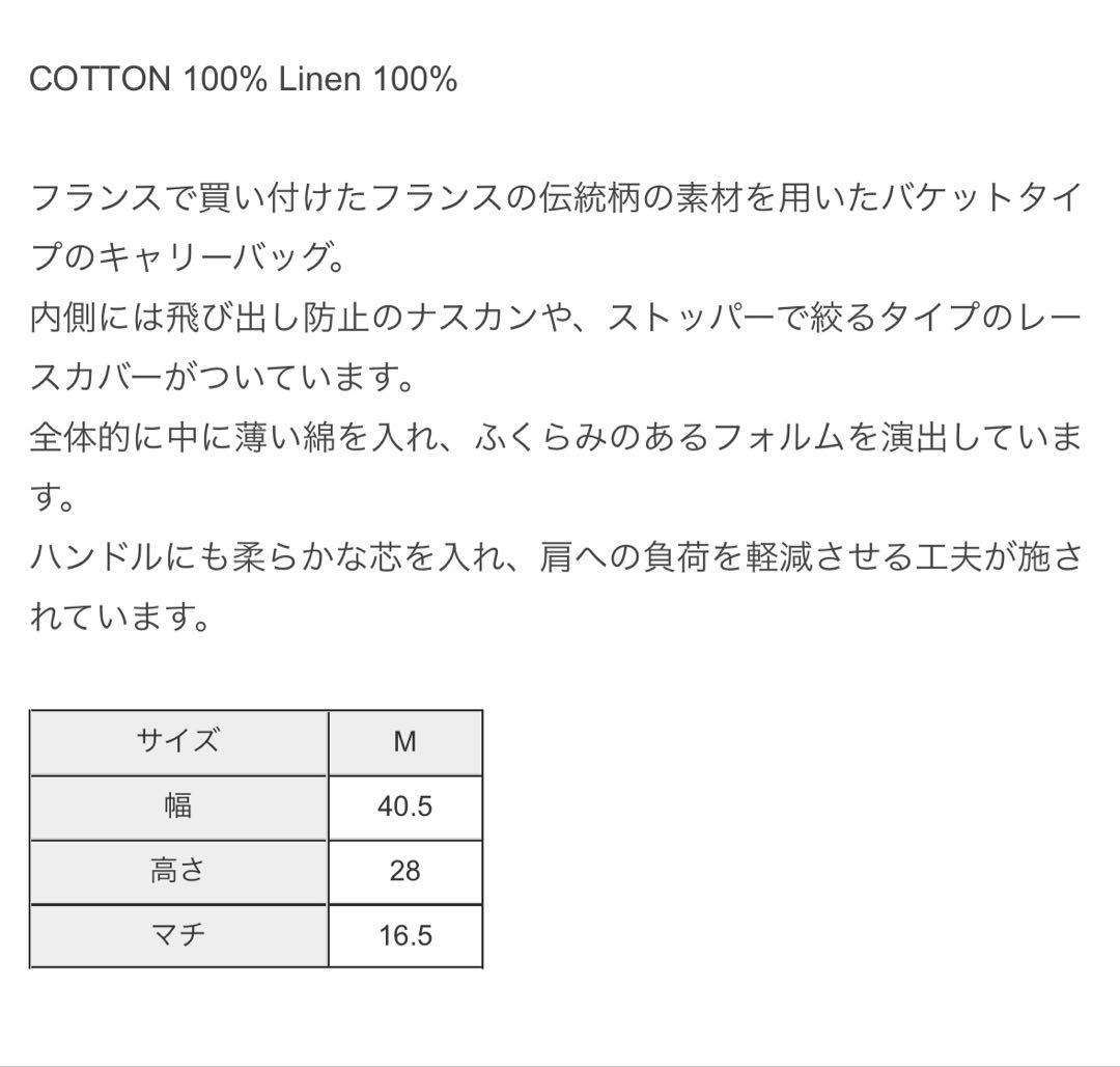 blue bleu bleue フレンチファブリック・キャリーバッグ