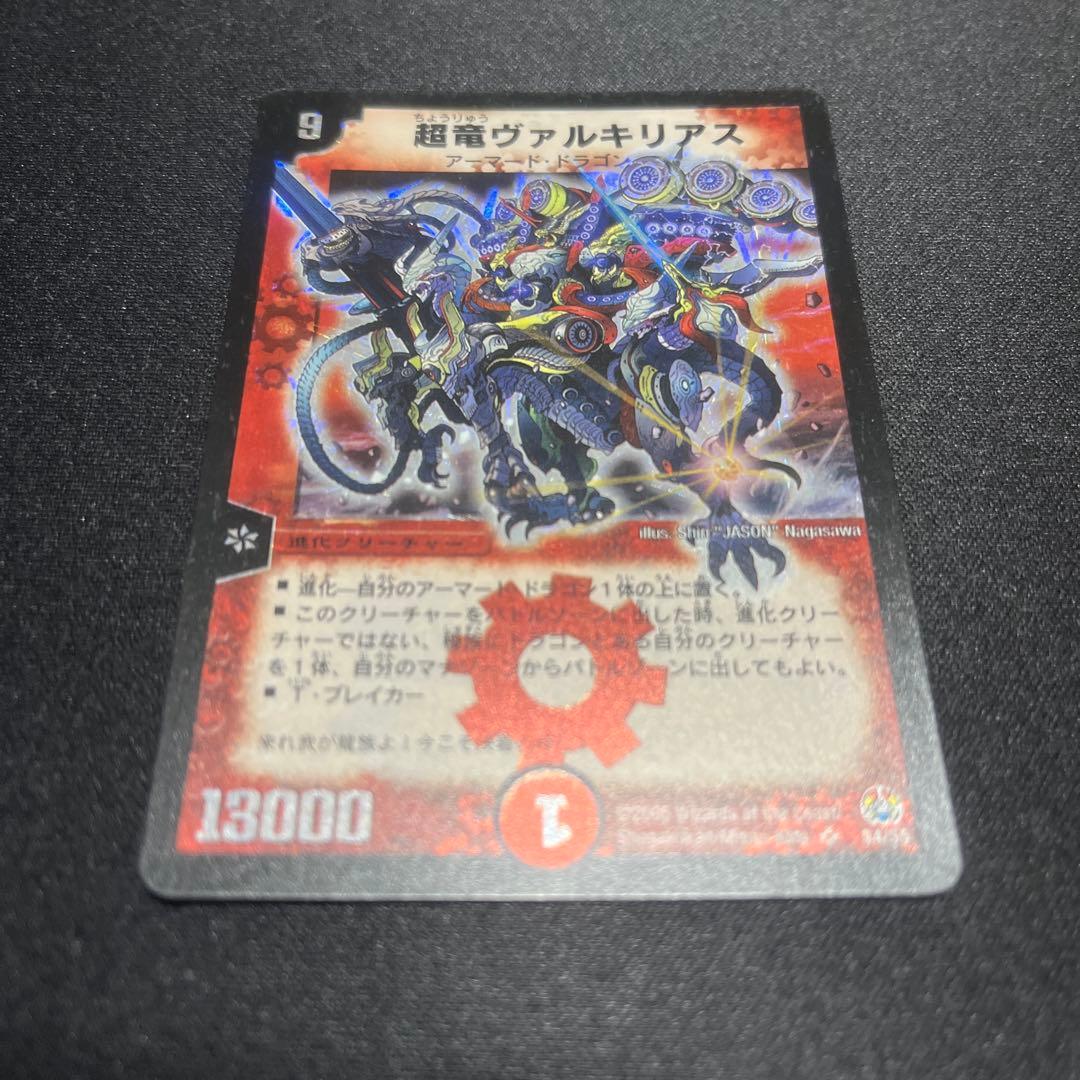 超竜ヴァルキリアス