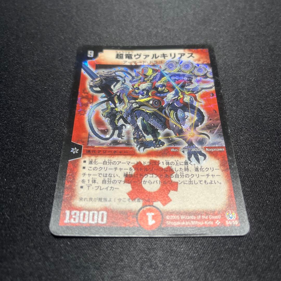 超竜ヴァルキリアス