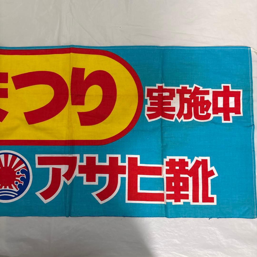 アサヒ靴まつり　鉄腕アトム　横断幕　当時物　激レア　非売品
