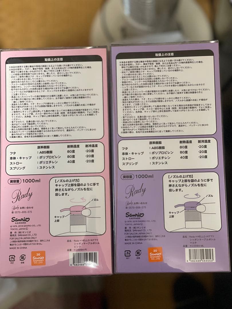 Rady　Hello Kitty キャラクター型ボトルセット　サンリオ　キティ