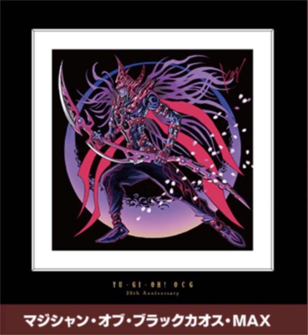 遊戯王 20th 高橋和希先生カードイラスト複製原画