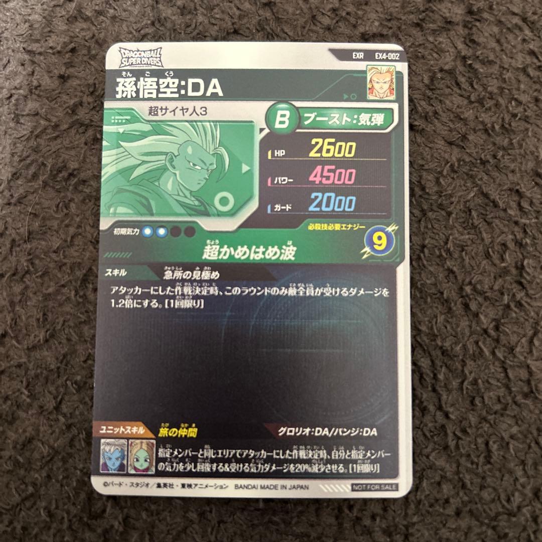 ドラゴンボールスーパーダイバーズ EXR 19枚