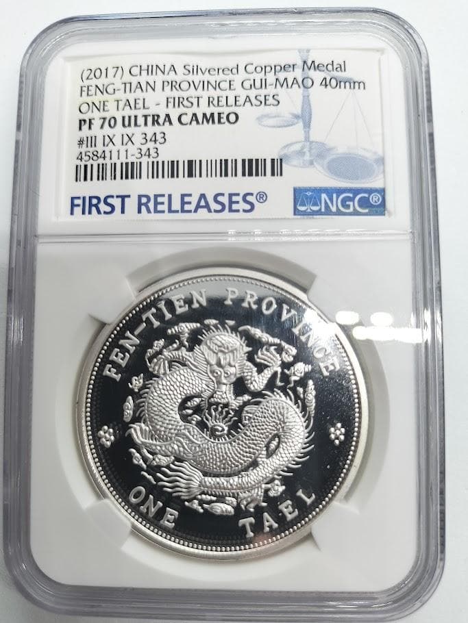 NGC 2017 PF70 中国銀銅メダル - 鳳天桂毛 1タエル