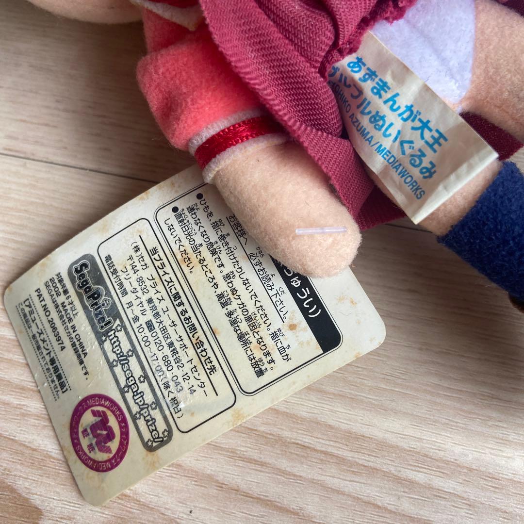 SEGA あずまんが大王 ぬいぐるみ　榊さん かみねこ　ぶるぶる　当時物　非売品