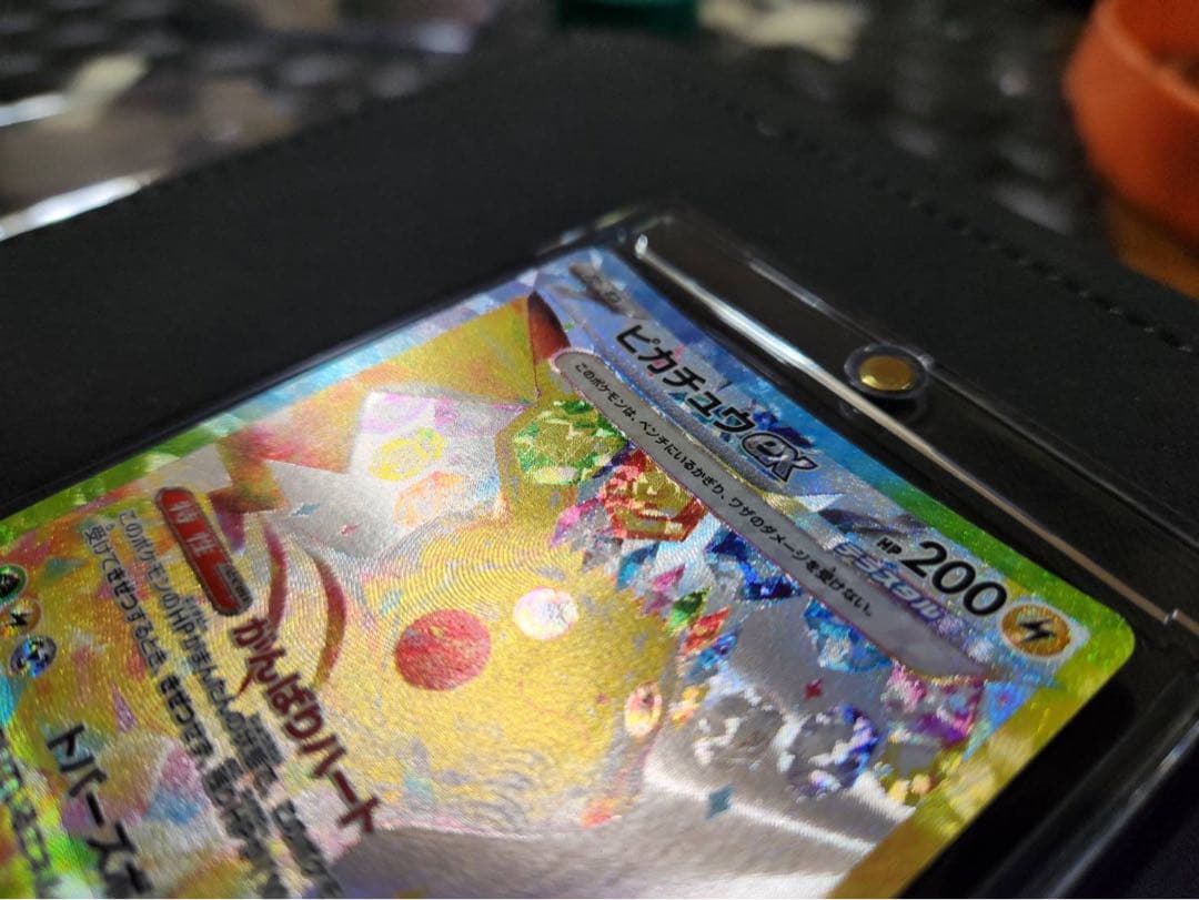 【極美品】ピカチュウex SAR SV8 超電ブレイカー 132/106