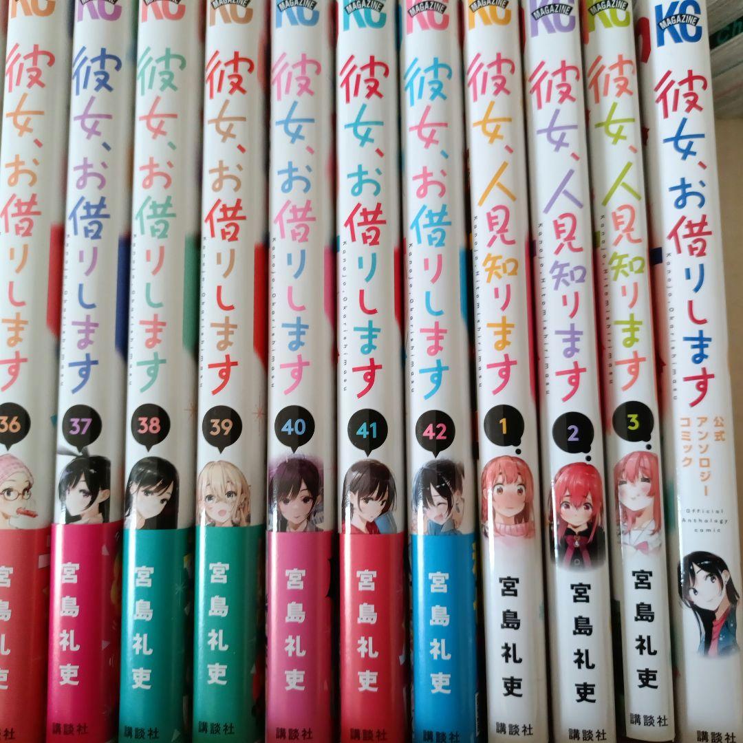 彼女、お借りします 1巻〜42巻セット【全て初版】おまけ付き