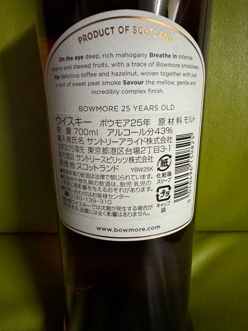 Bowmore 25 Years Old スモールバッチリリース 700ml