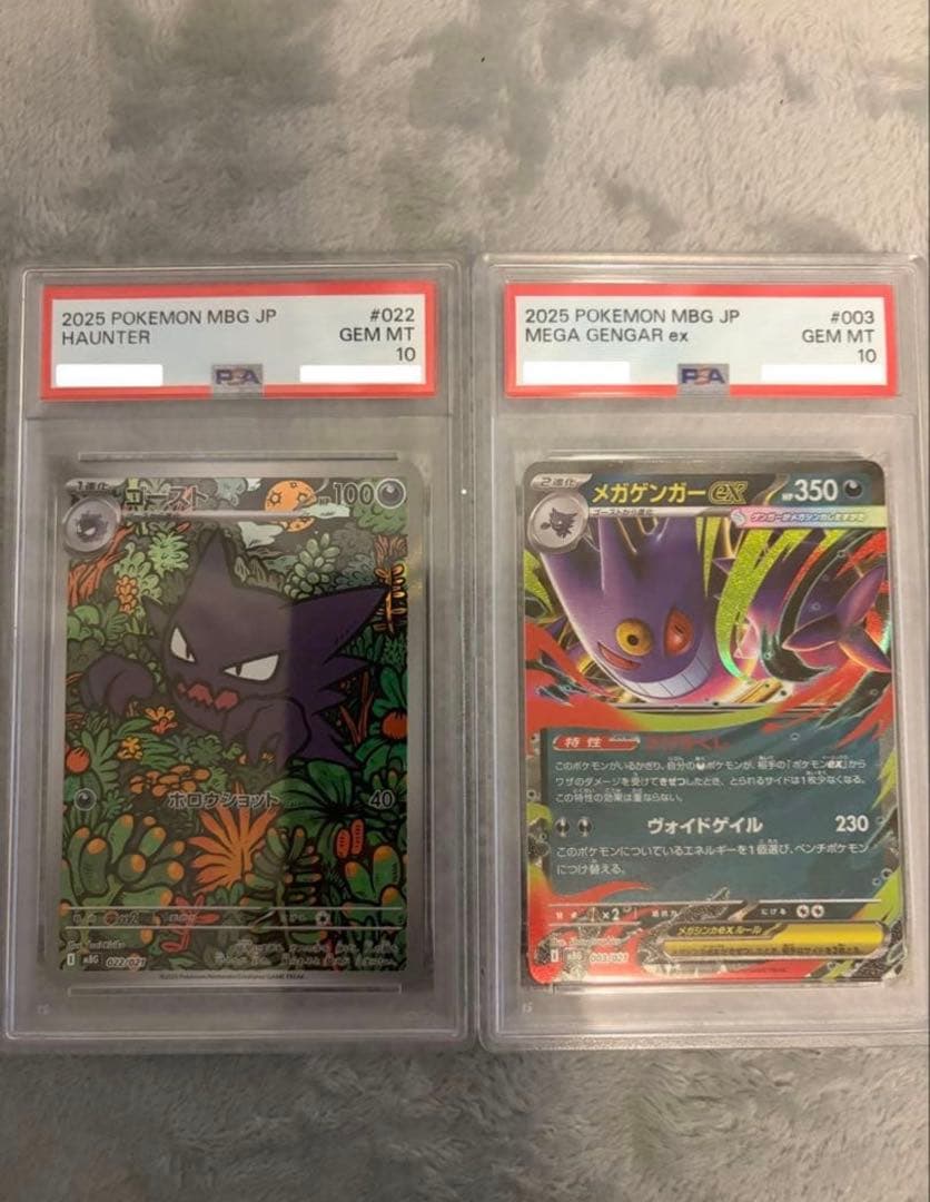 【連番セット】メガゲンガーex RR、ゴーストar PSA 10
