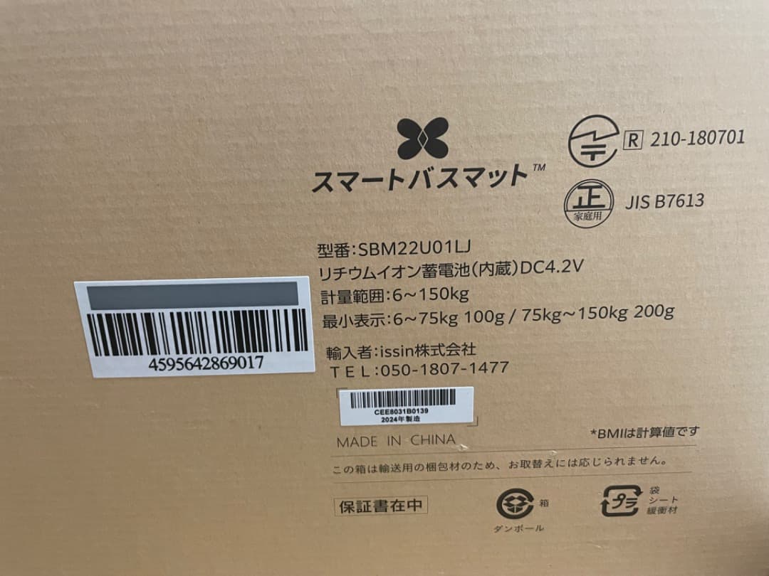 【新品・未開封】issin スマートバスマット（体組成計モデル）