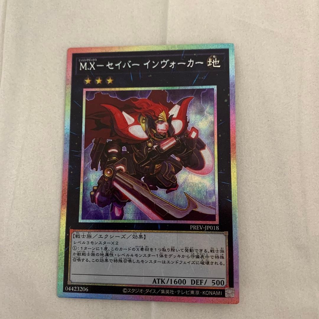 【美品】M.X－セイバー インヴォーカー プリズマティックシークレットレア