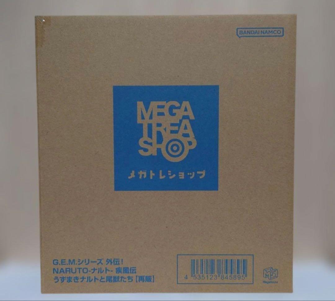 NARUTO-ナルト- 疾風伝 うずまきナルトと尾獣たち【再販なし】