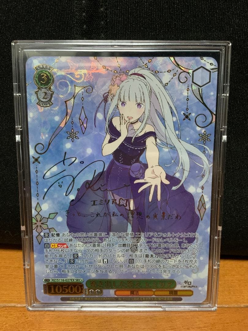 ヴァイスシュバルツ　リゼロ　エミリア　導き出した答え　SEC＋