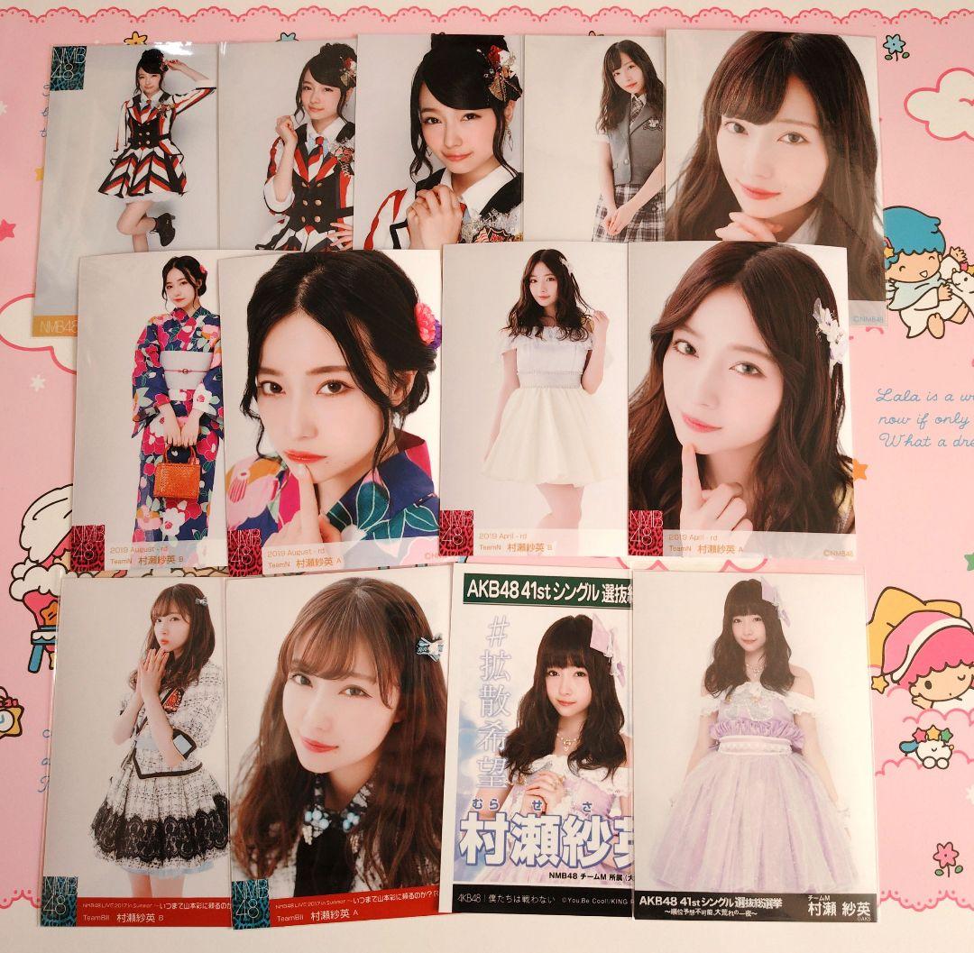 NMB48 ♡村瀬紗英♡ 生写真 缶バッジ まとめ売り