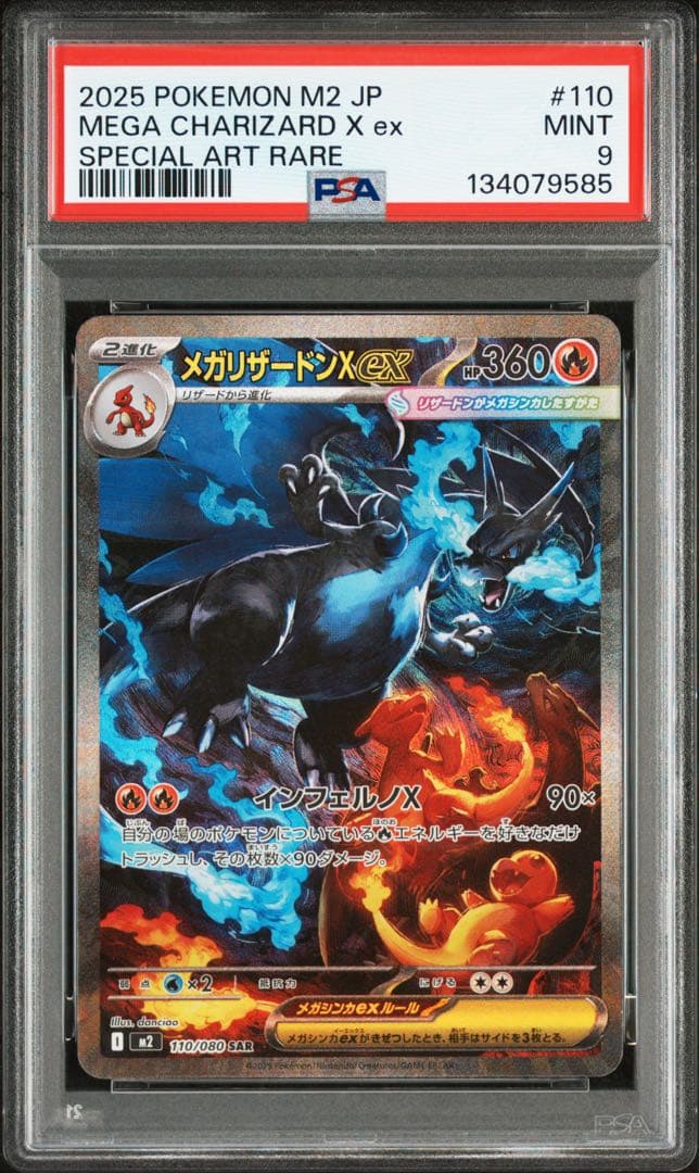 【PSA9】メガリザードンX ex SAR