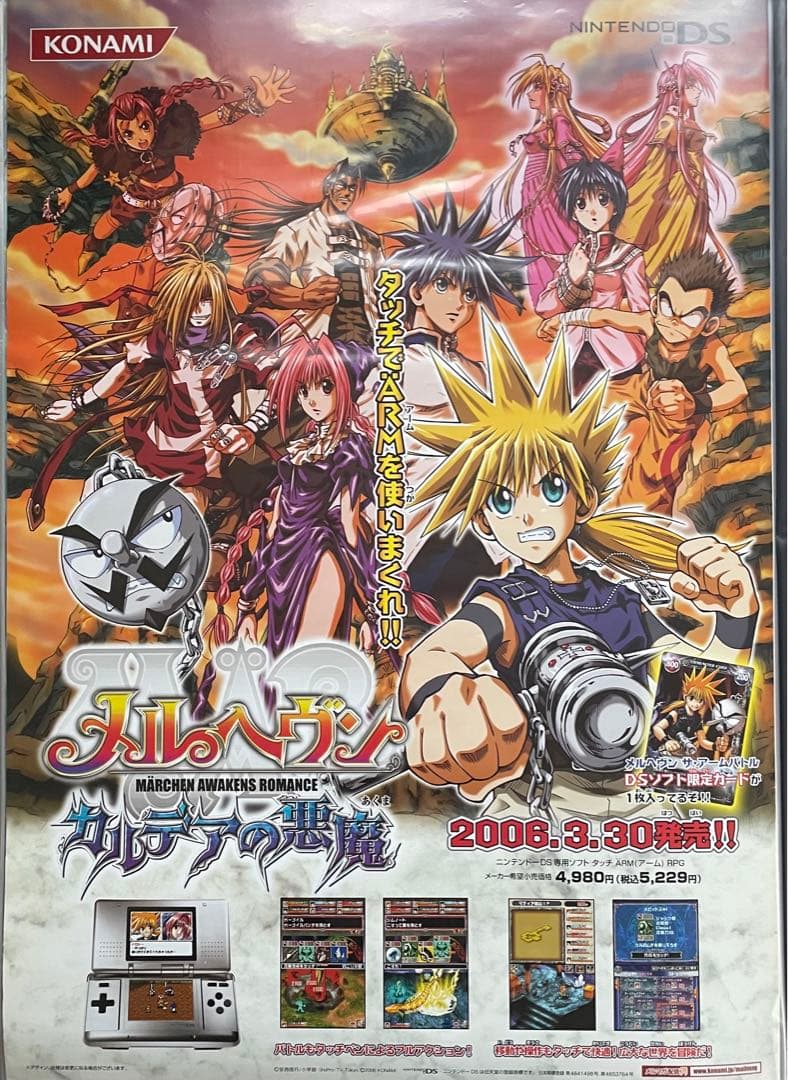 メルヘヴン　ゲーム　販促　B2　ポスター　セット