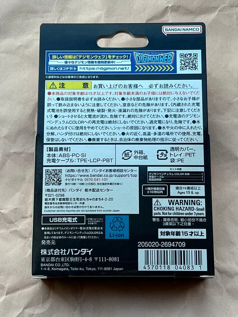 新品未開封　デジモンペンデュラムCOLOR 3