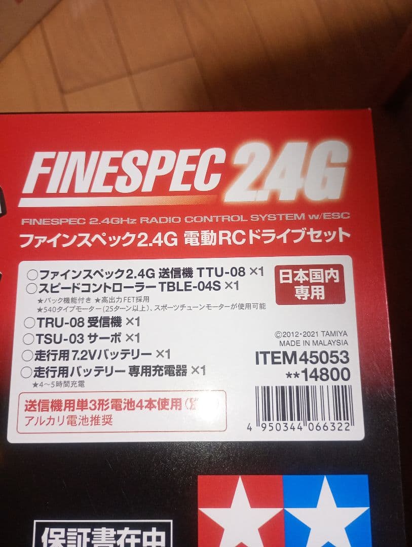 TAMIYA FINESPEC 24G 電動RCドライブセット 新品未開封