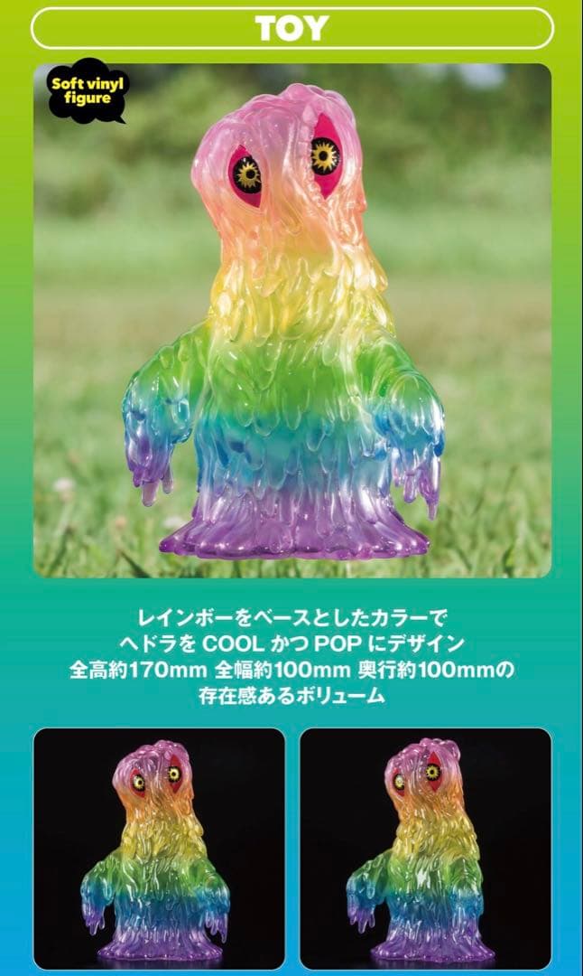 Fantazzzy TOYS ヘドラ ソフビ レインボー　ゴジラ　特撮　限定
