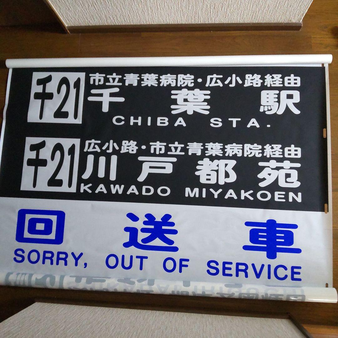 バス方向幕 バス部品