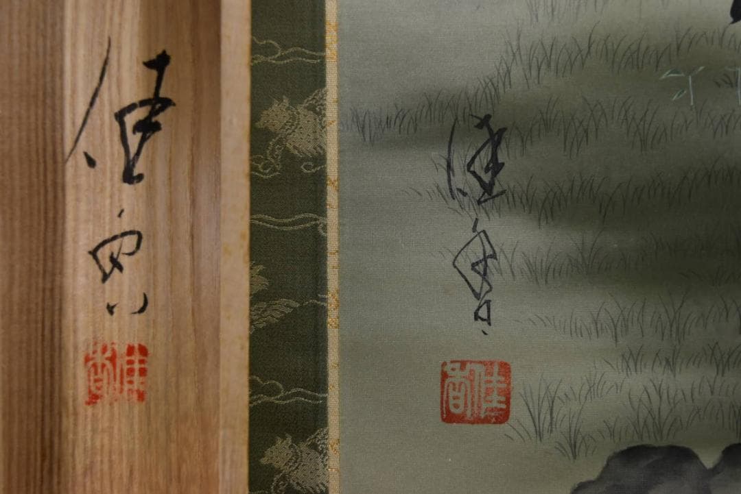 【真作】中島佳香/老松双鶴図/掛軸☆宝船☆Z-787