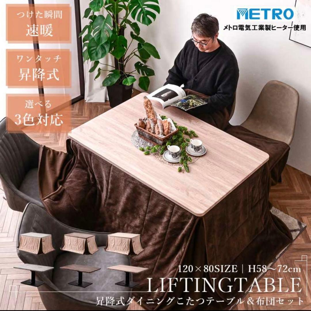 【ユン】昇降式ダイニングこたつテーブル＆布団セット ハイタイプ