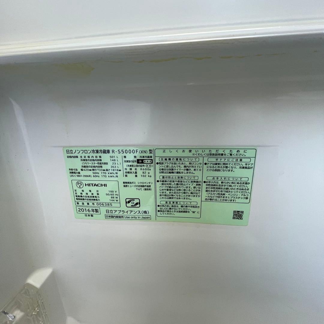 冷蔵庫　500ℓ級　大型　日立　安い　中古　ファミリー　綺麗　設置無料