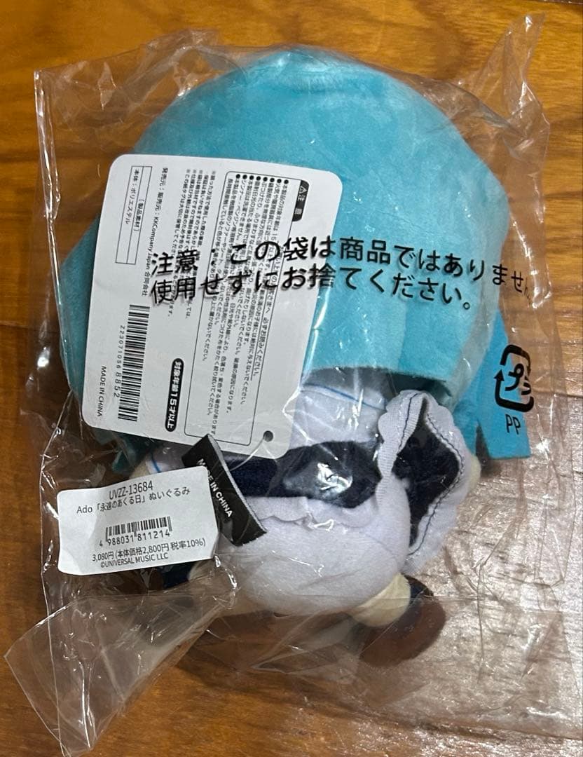 Ado auコラボ　永遠のあくる日　ぬいぐるみ