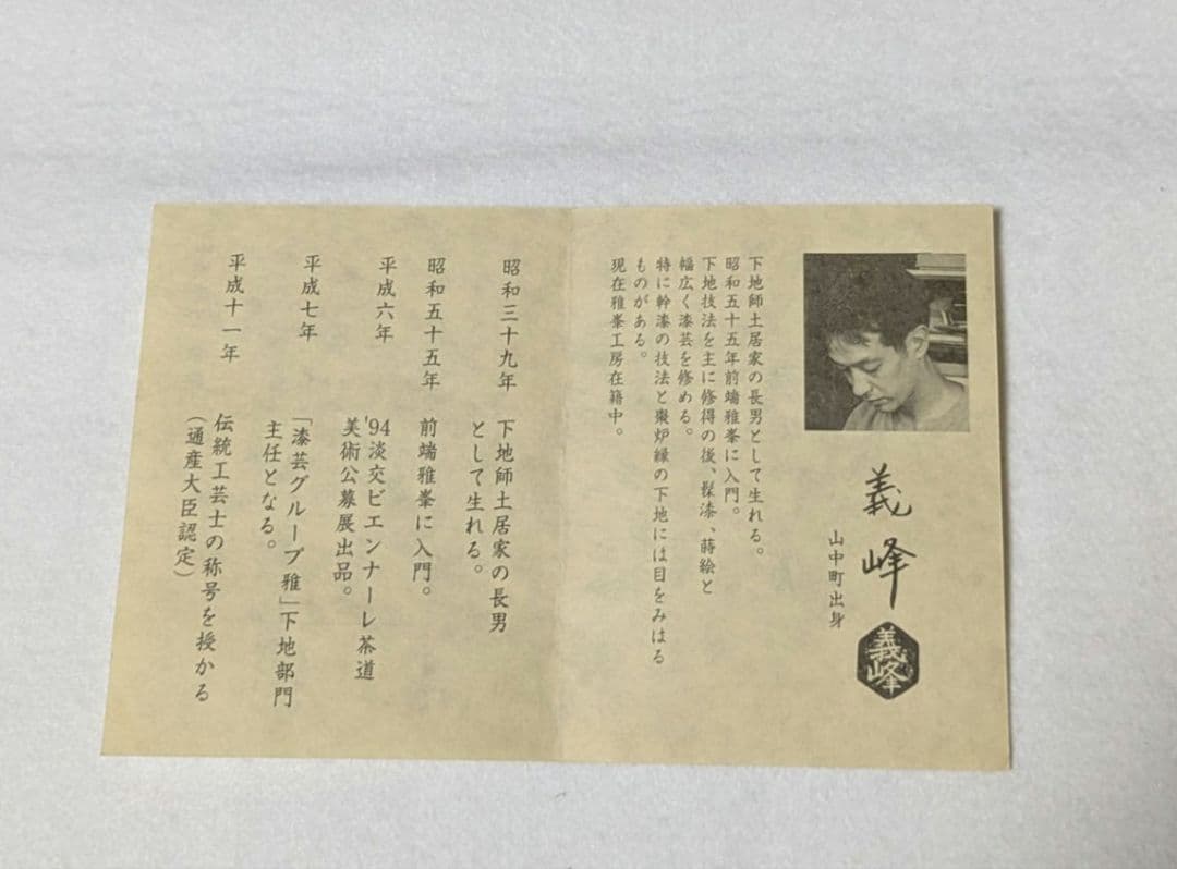 干菓子器　富士蒔絵 曙塗 輪花盆　土居義峰　山中塗　雅峯工房　富士