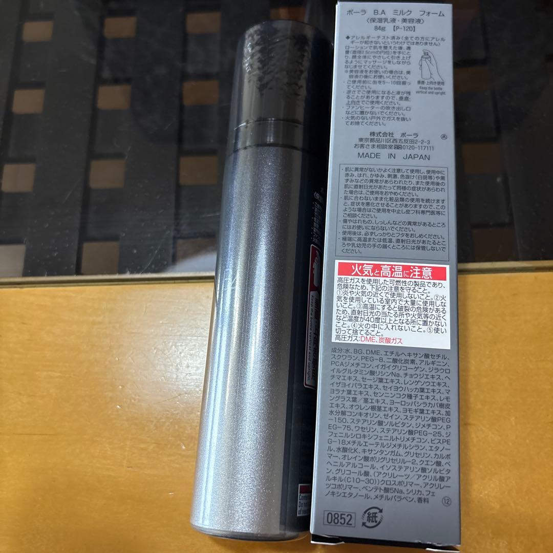 POLA BA フェイシャル エマルジョン 94g