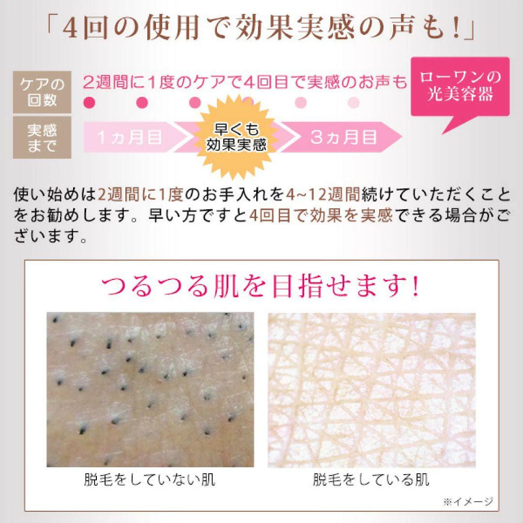 ローワン　光美容器