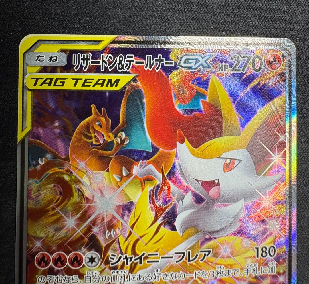 リザードン＆テールナー レシラム＆リザードン gx sr sa 2枚セット