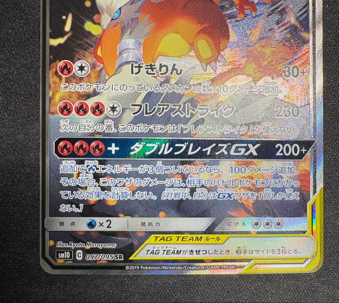 リザードン＆テールナー レシラム＆リザードン gx sr sa 2枚セット