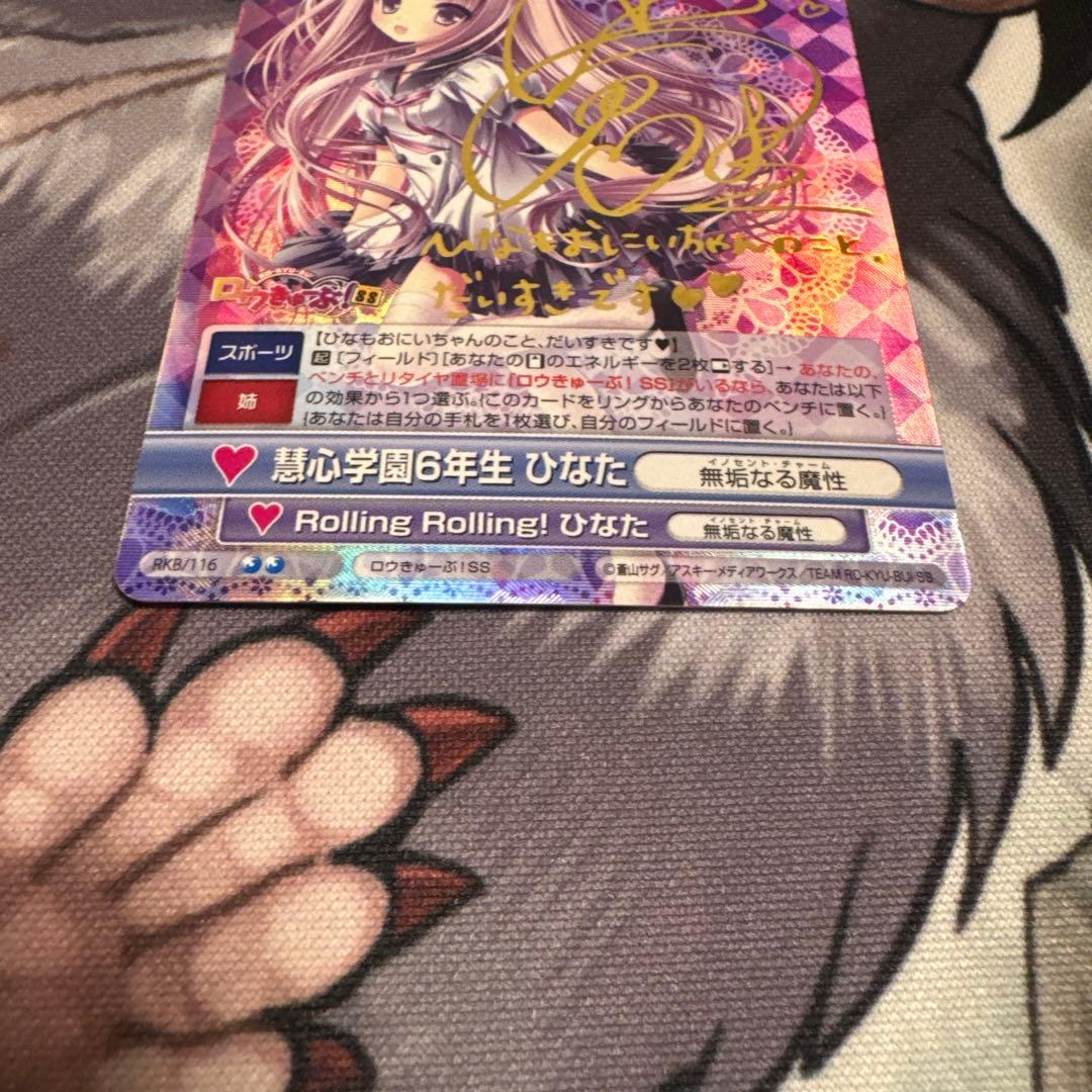 ヴィクトリースパーク　ロウきゅーぶ！袴田ひなた SP 小倉唯　サイン