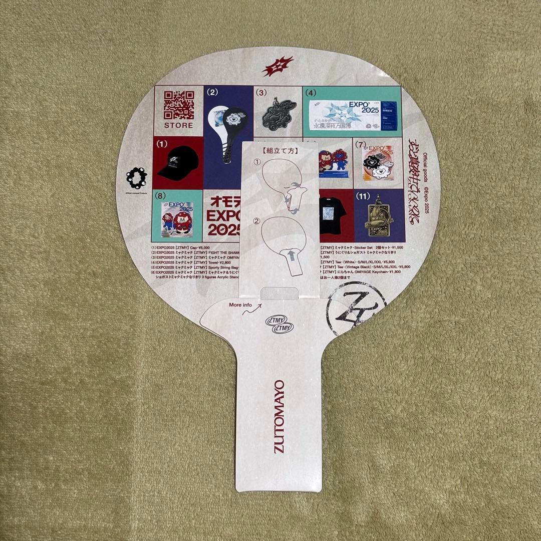 ずとまよ しゃもじ 万博 EXPO2025 ミャクミャク